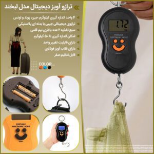 ترازو آویز دیجیتال مدل لبخند 