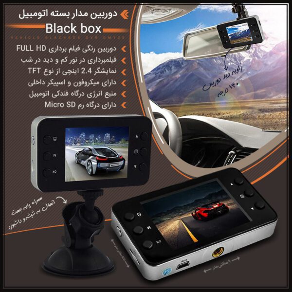 دوربين مدار بسته اتومبیل Black Box