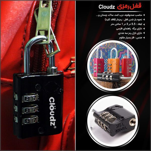 قفل رمزی Cloudz