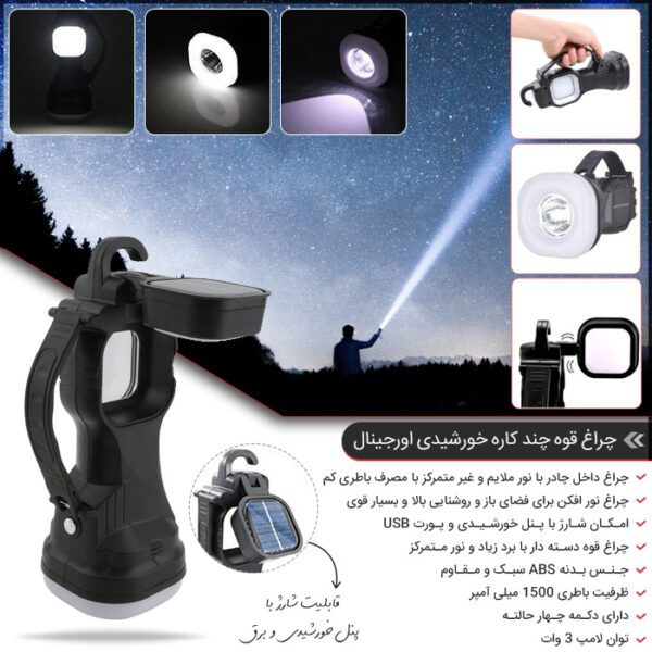 چراغ قوه چند کاره خورشیدی اورجینال